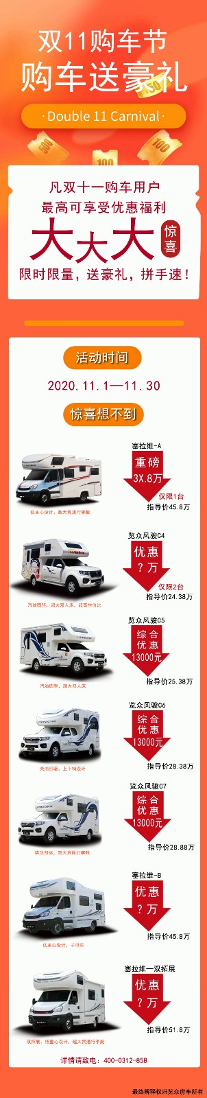 雙十一只玩真優惠，房車數量有限