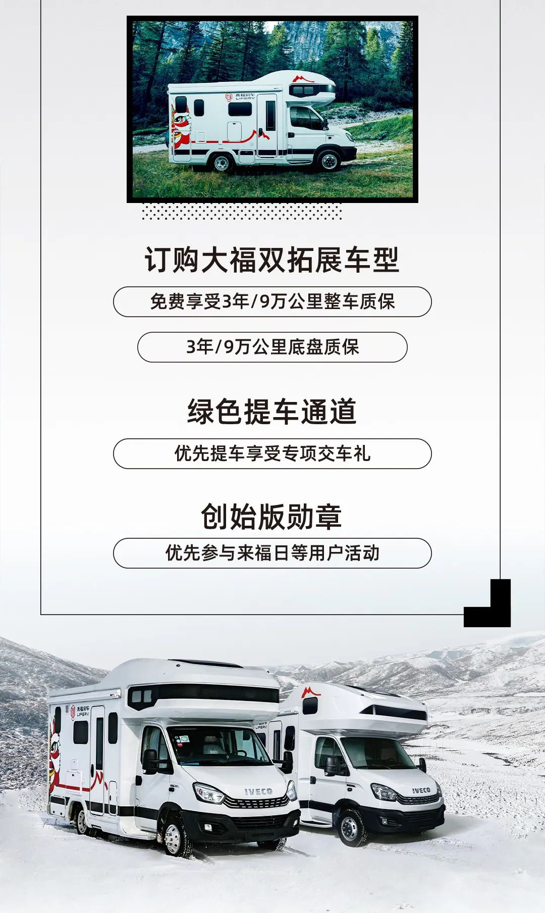 您的來福房車尊享特權已到賬！