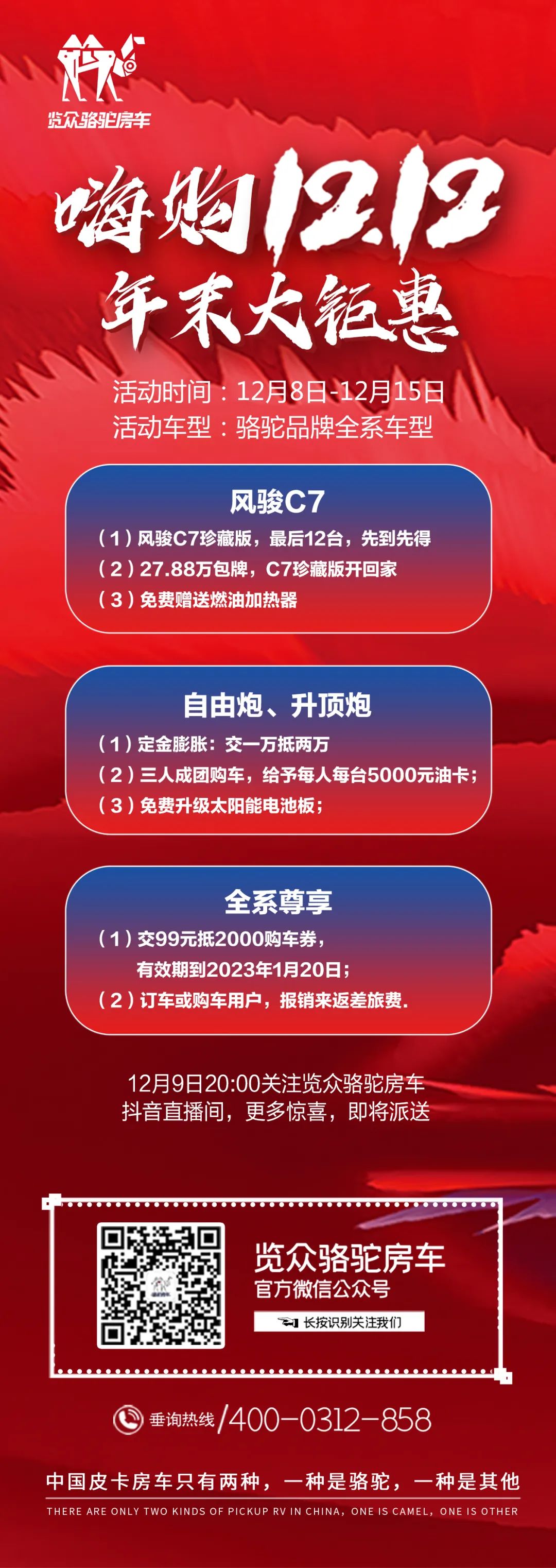 點擊查看，覽眾駱駝房車今年雙十二的大動作！3.jpg